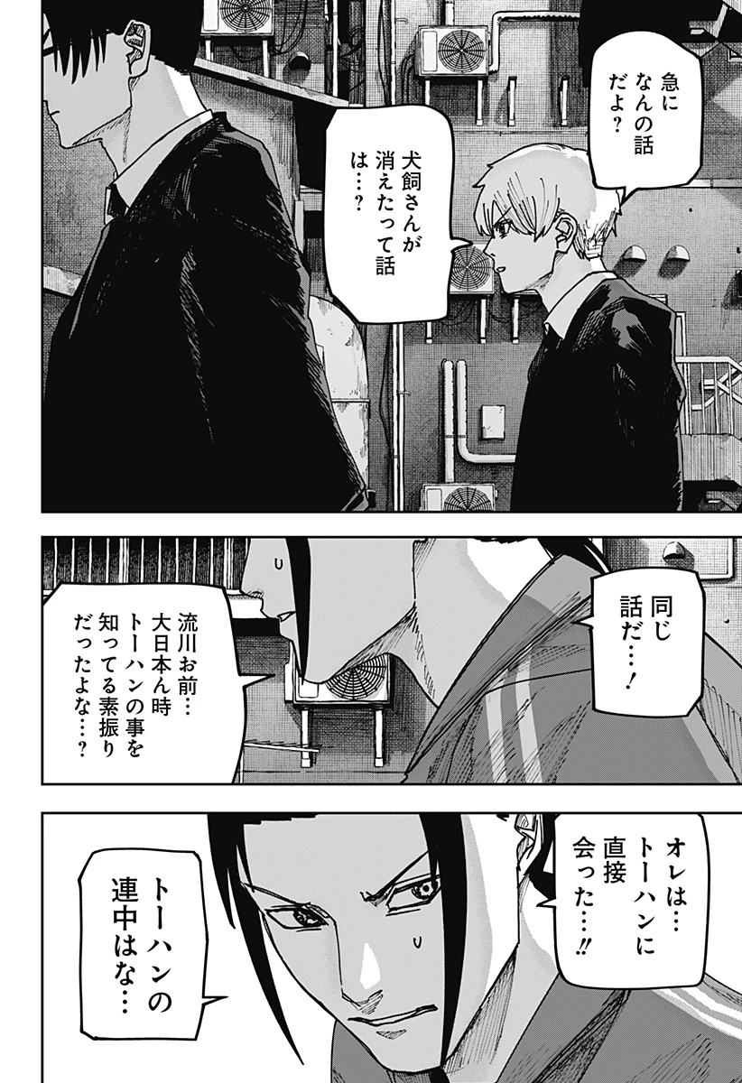 大人大戦 第56話 - 17