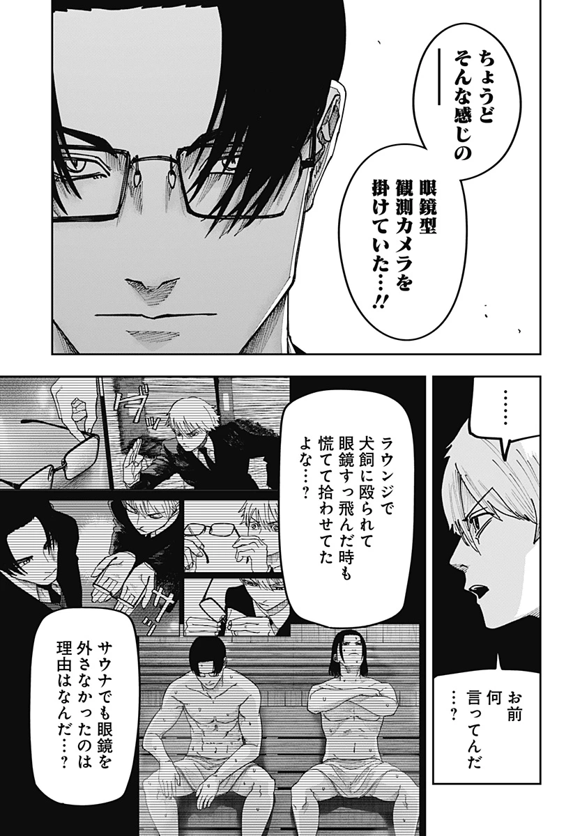 大人大戦 第56話 - 18
