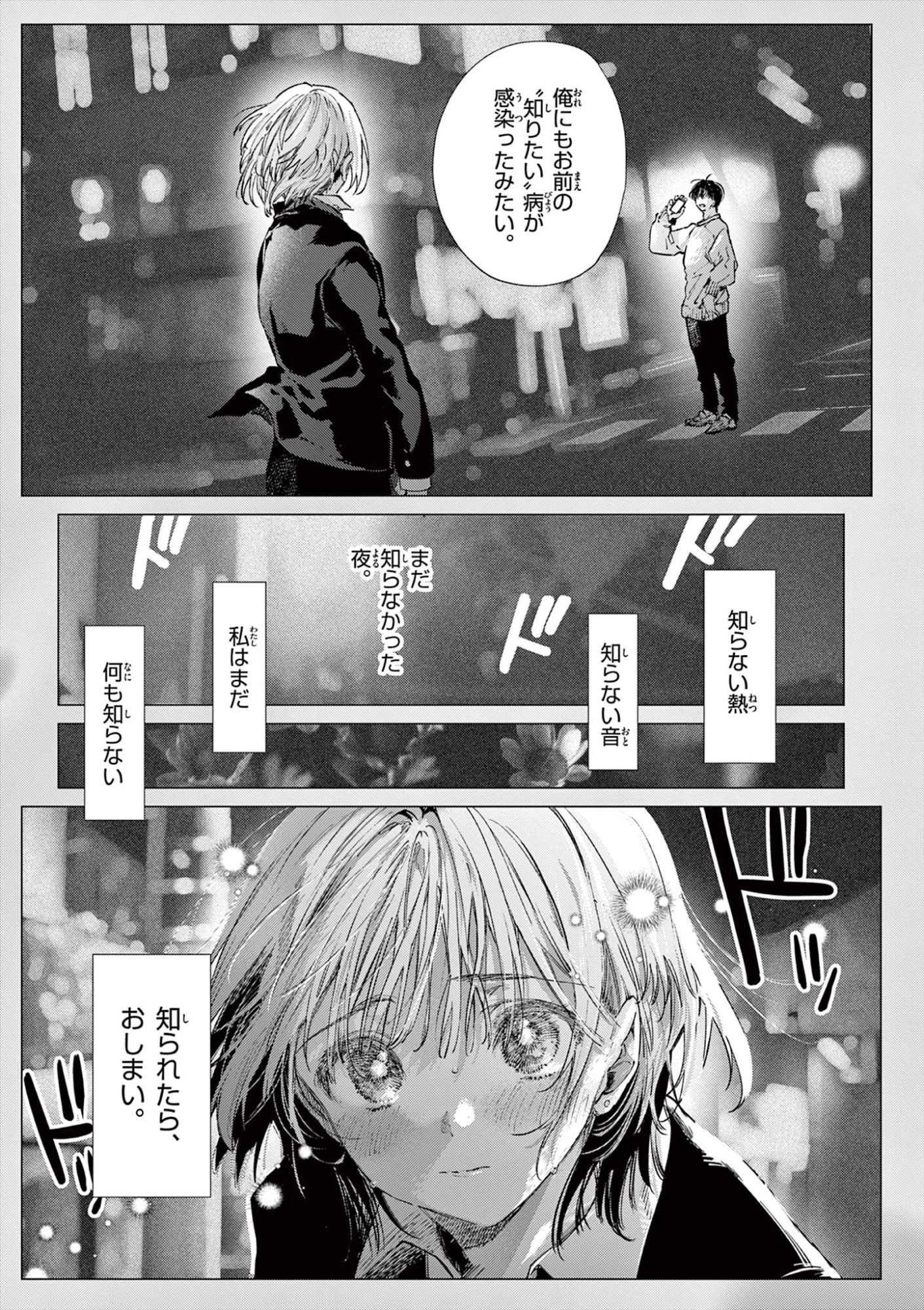 君は冥土様 第86話 - 1