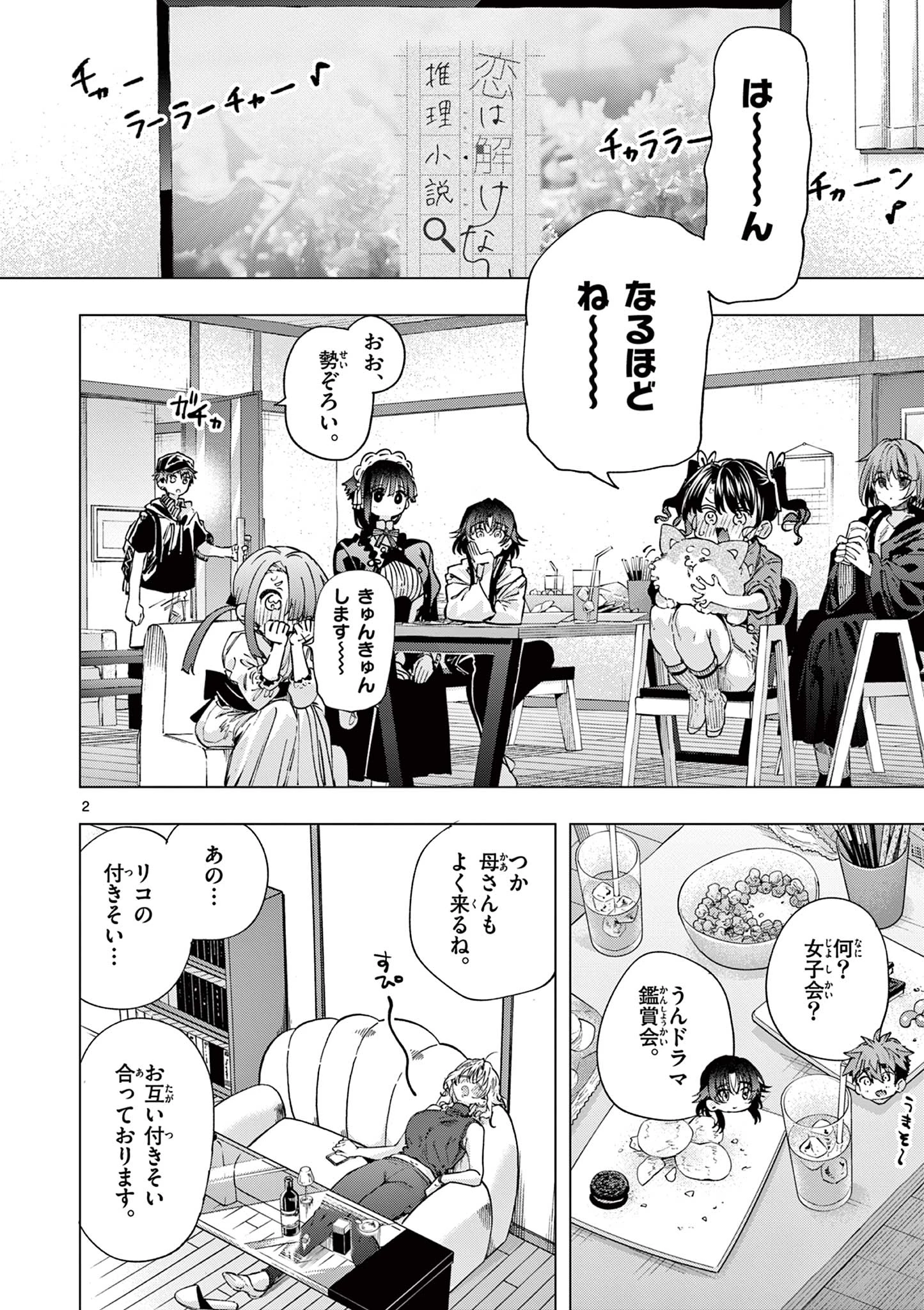君は冥土様 第86話 - 2
