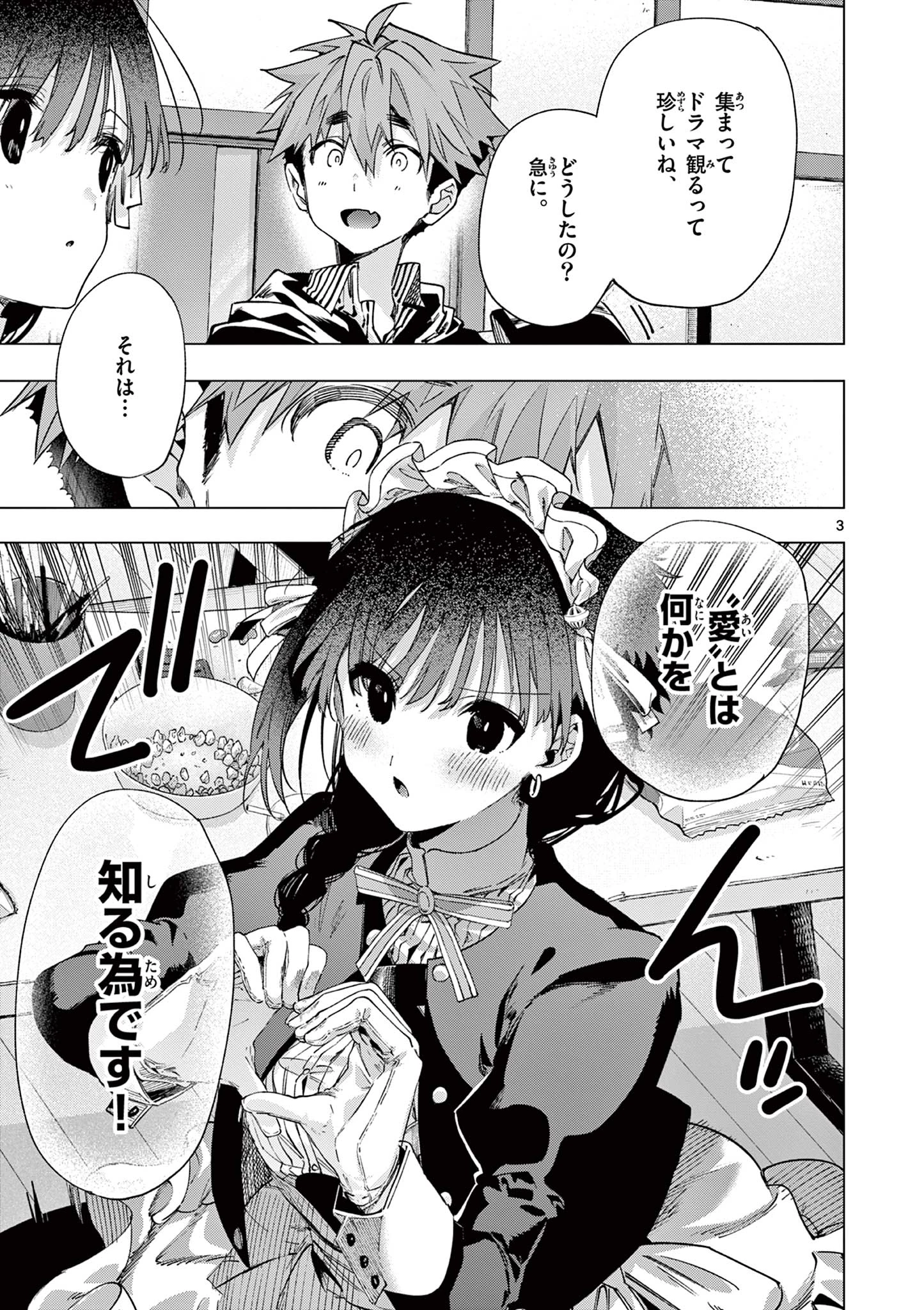 君は冥土様 第86話 - 3