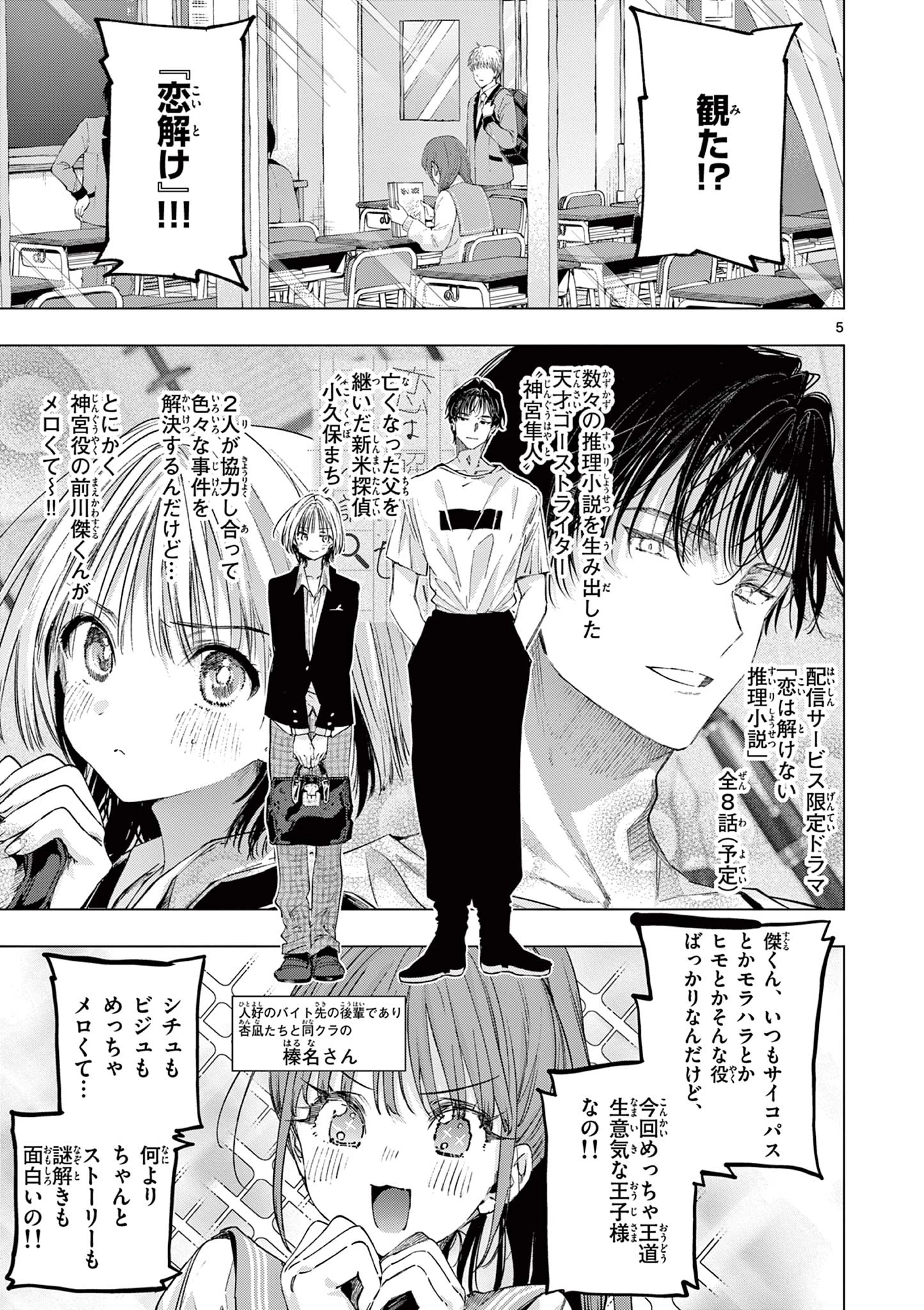 君は冥土様 第86話 - 5