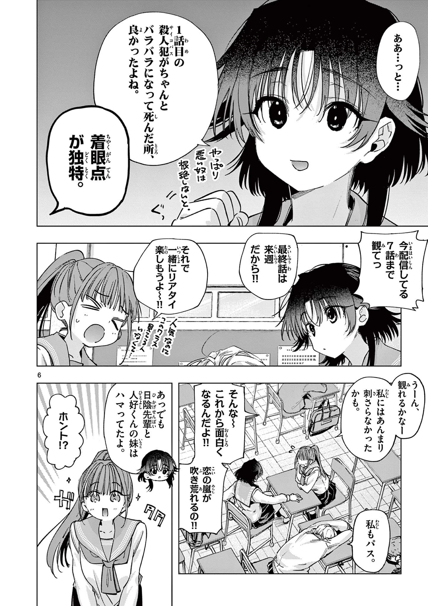 君は冥土様 第86話 - 6