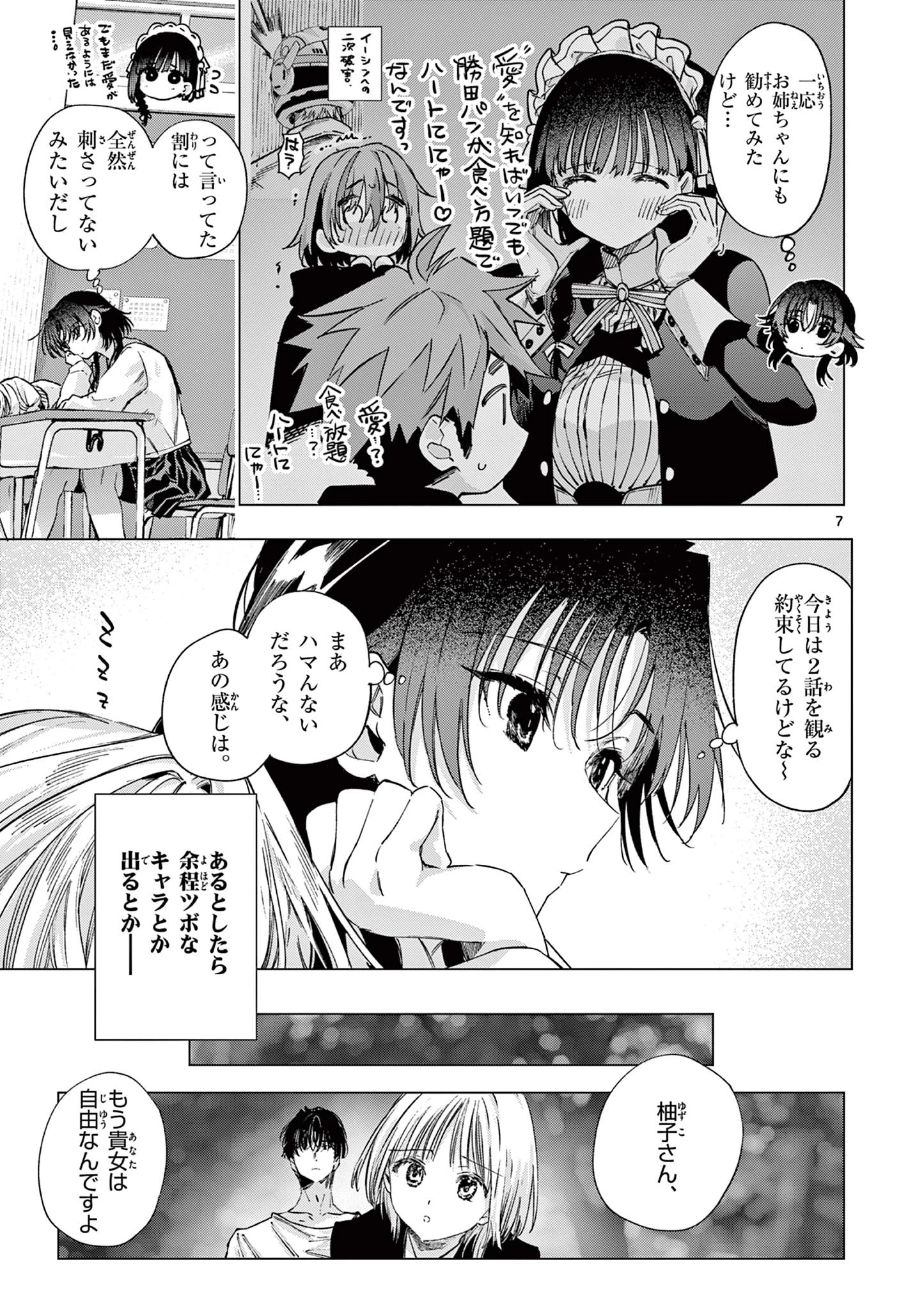 君は冥土様 第86話 - 7