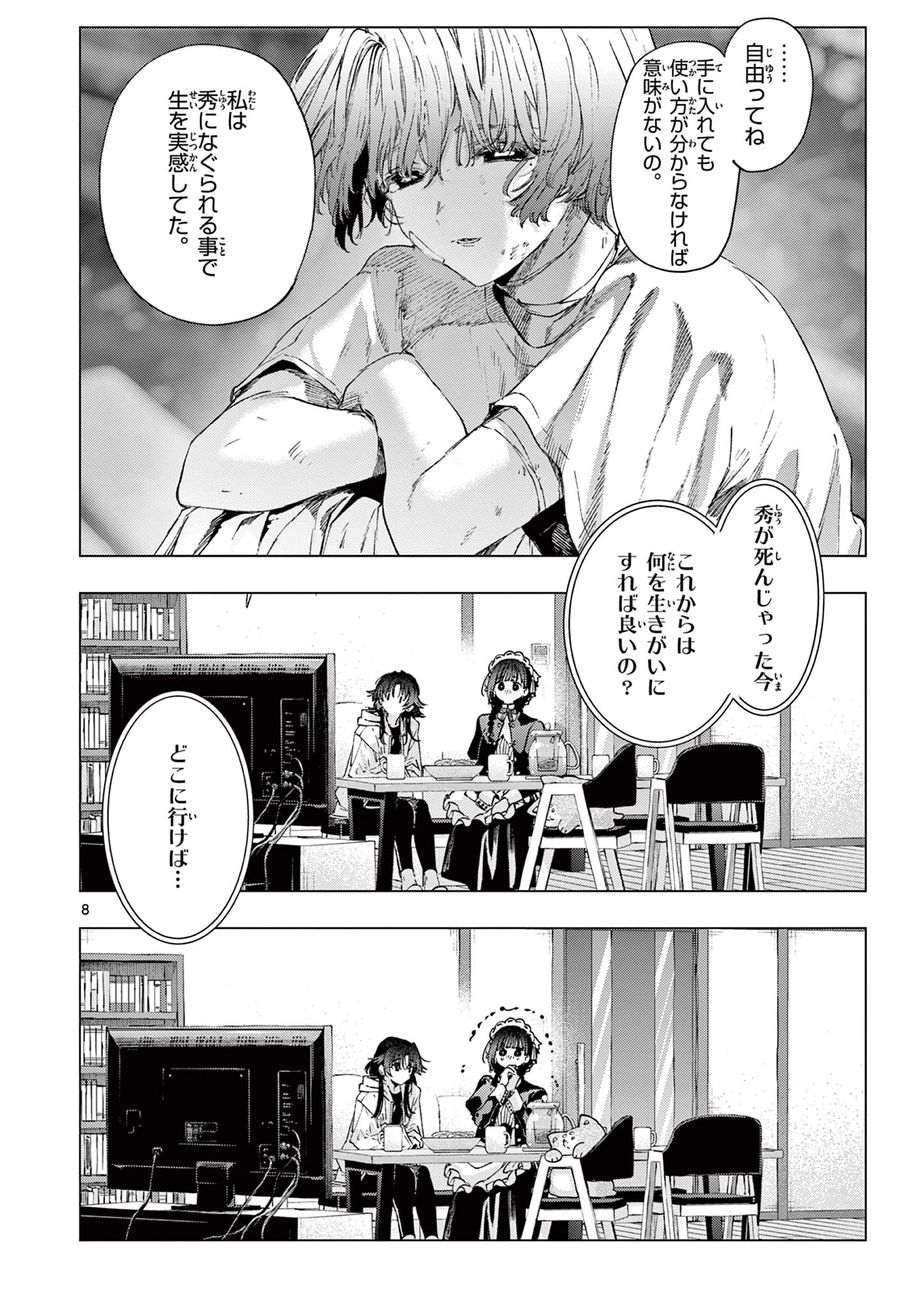 君は冥土様 第86話 - 8