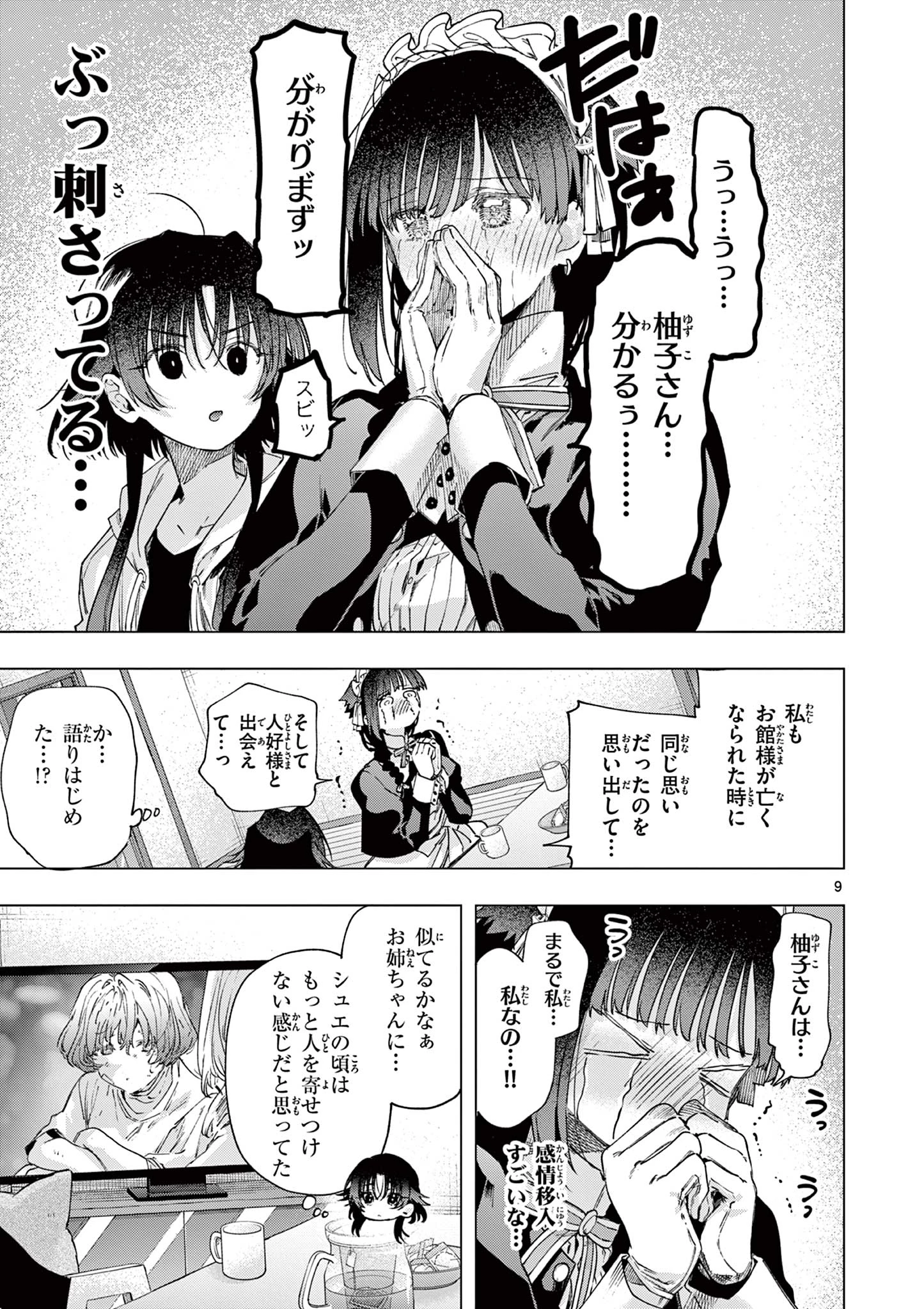 君は冥土様 第86話 - 9