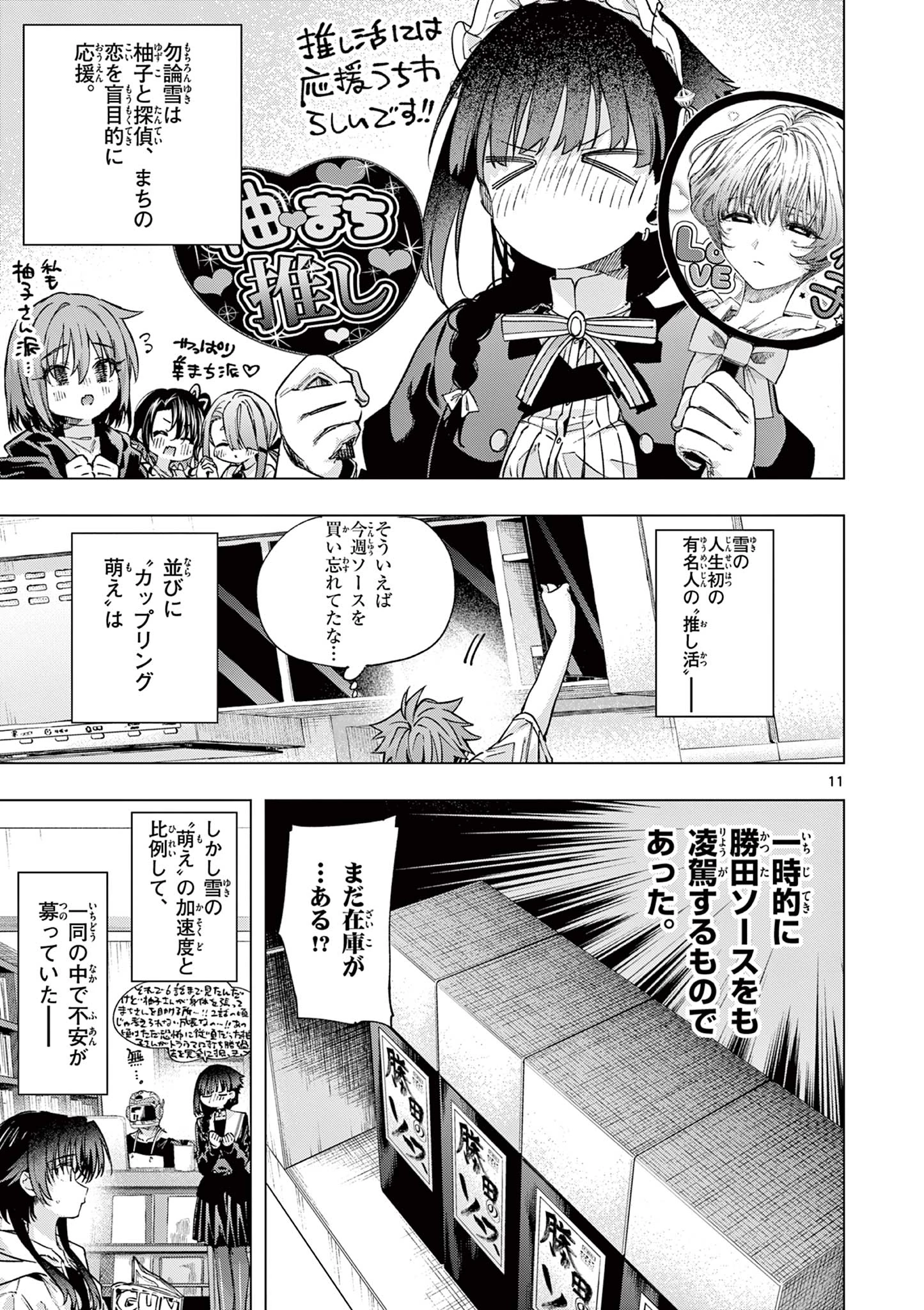 君は冥土様 第86話 - 11