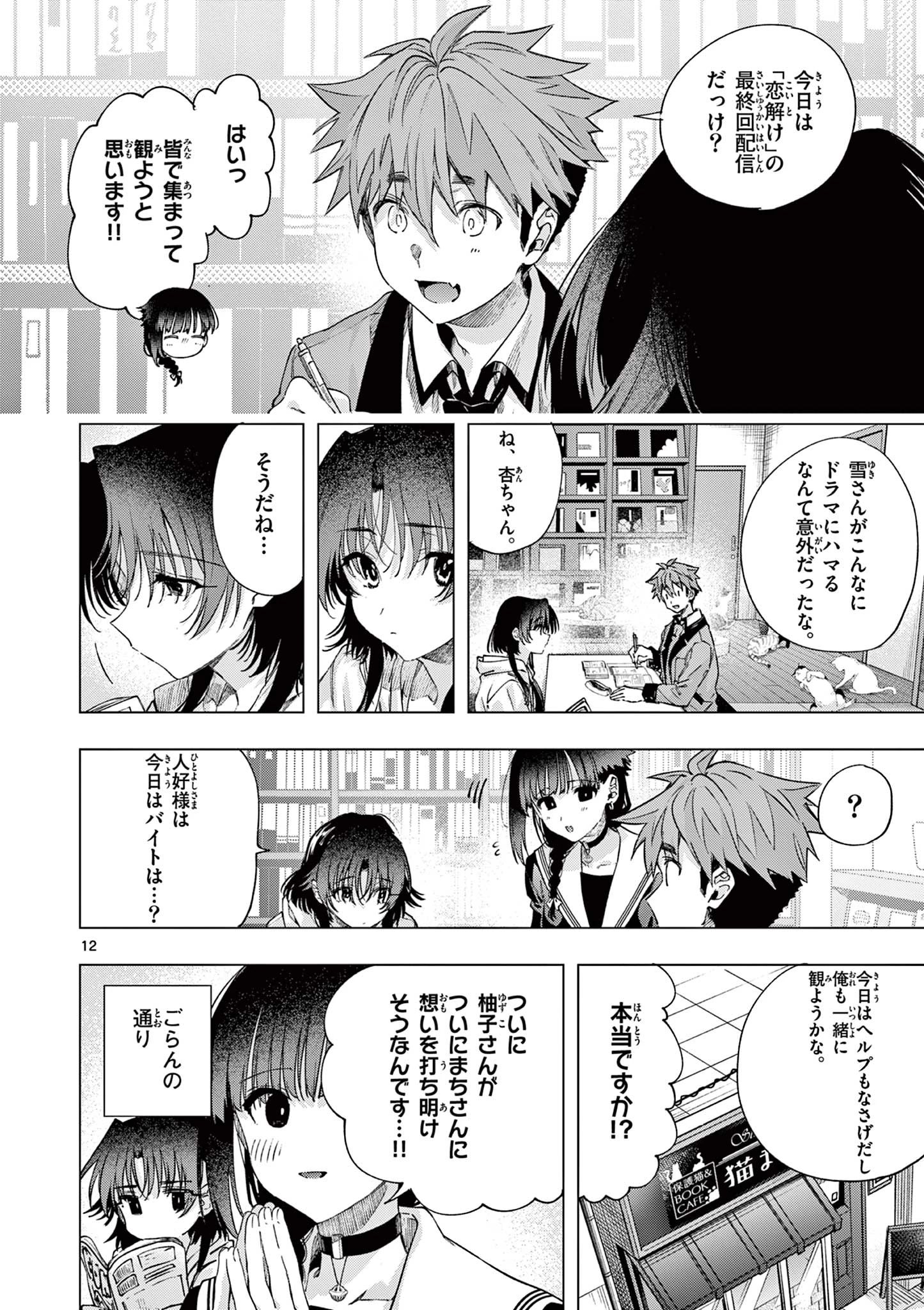 君は冥土様 第86話 - 12