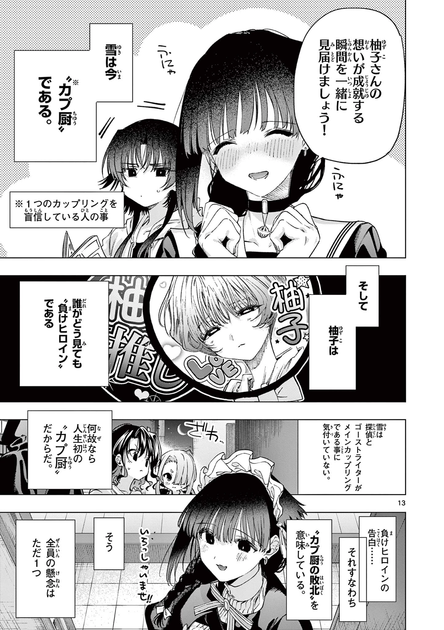 君は冥土様 第86話 - 13