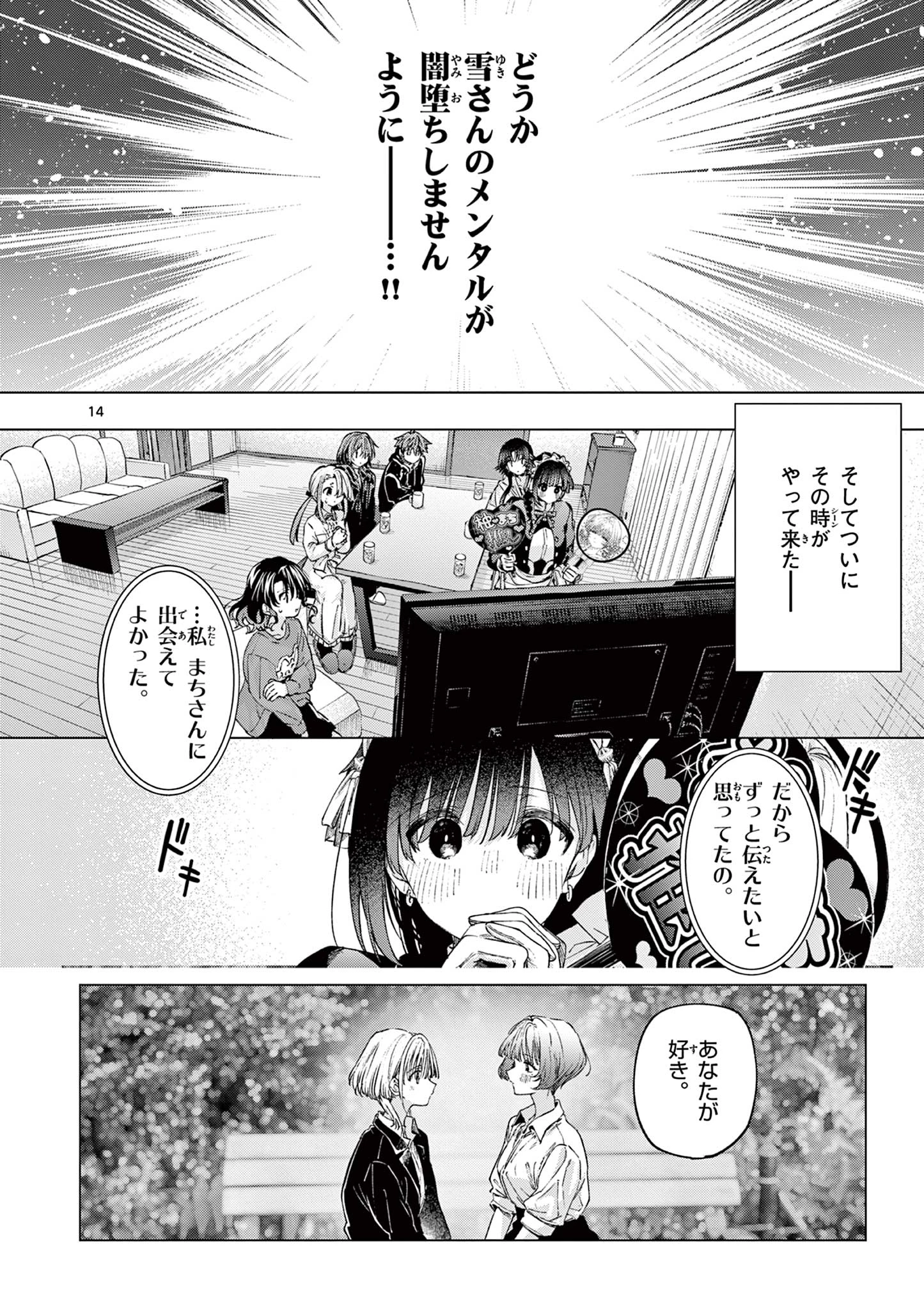 君は冥土様 第86話 - 14