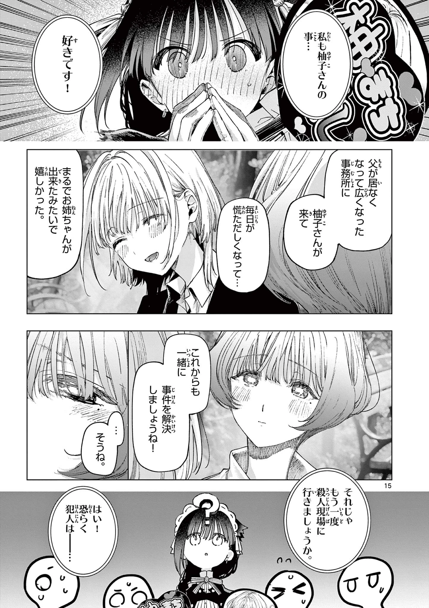 君は冥土様 第86話 - 15