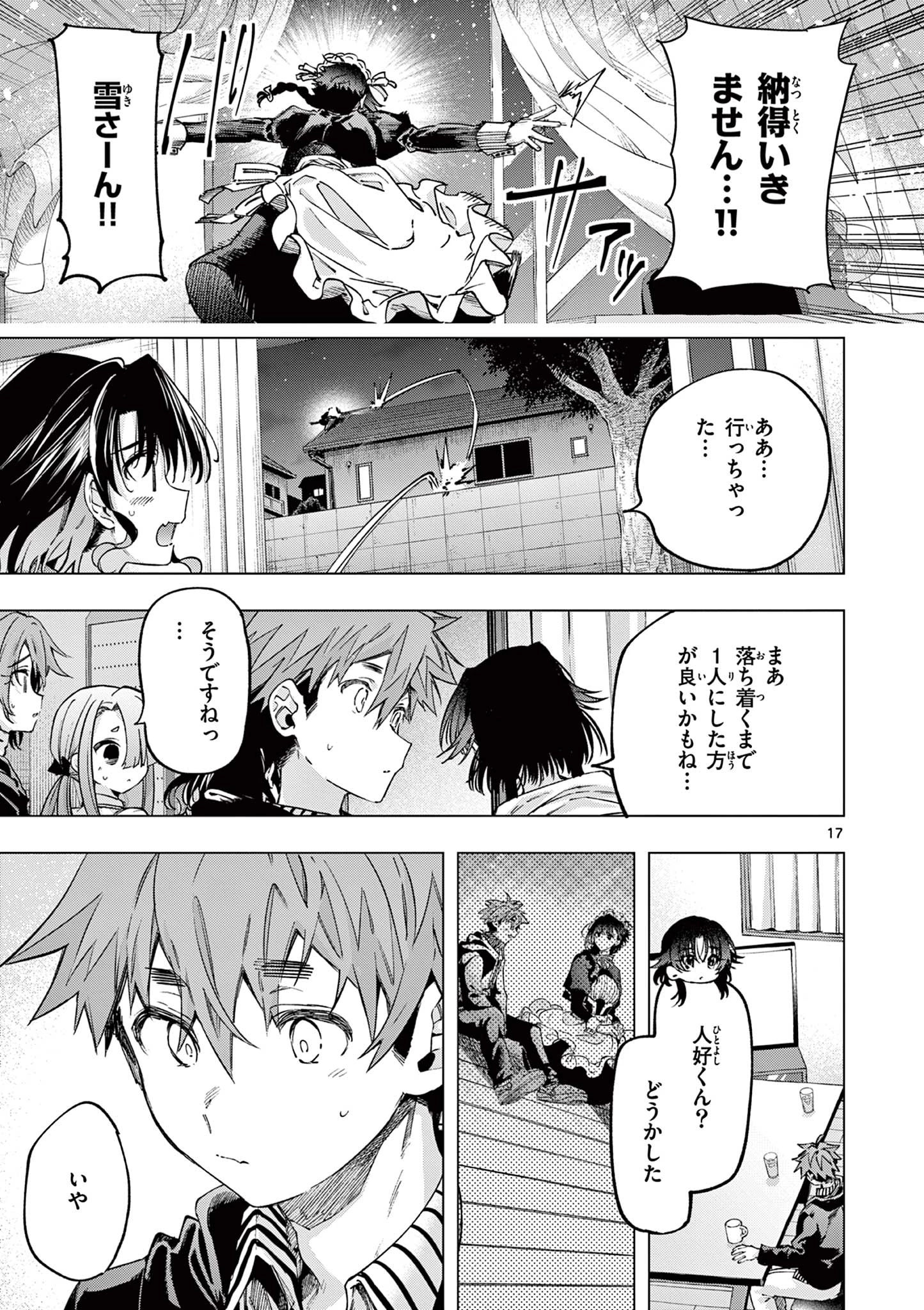 君は冥土様 第86話 - 17