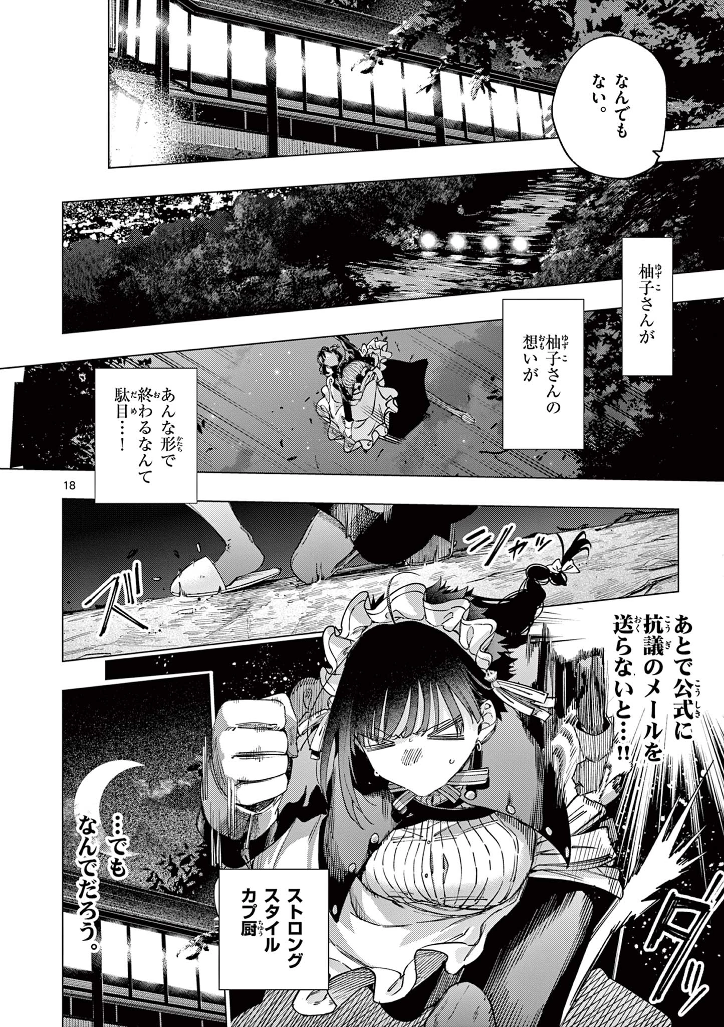 君は冥土様 第86話 - 18