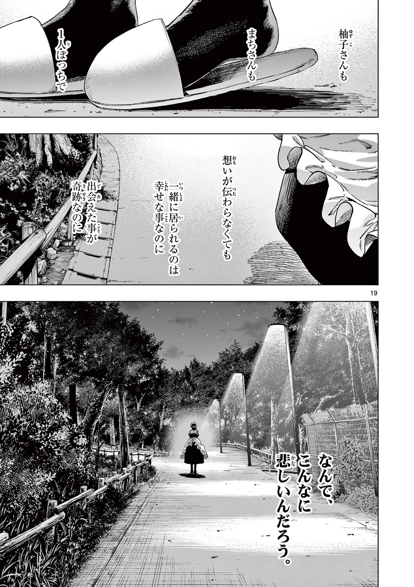 君は冥土様 第86話 - 19
