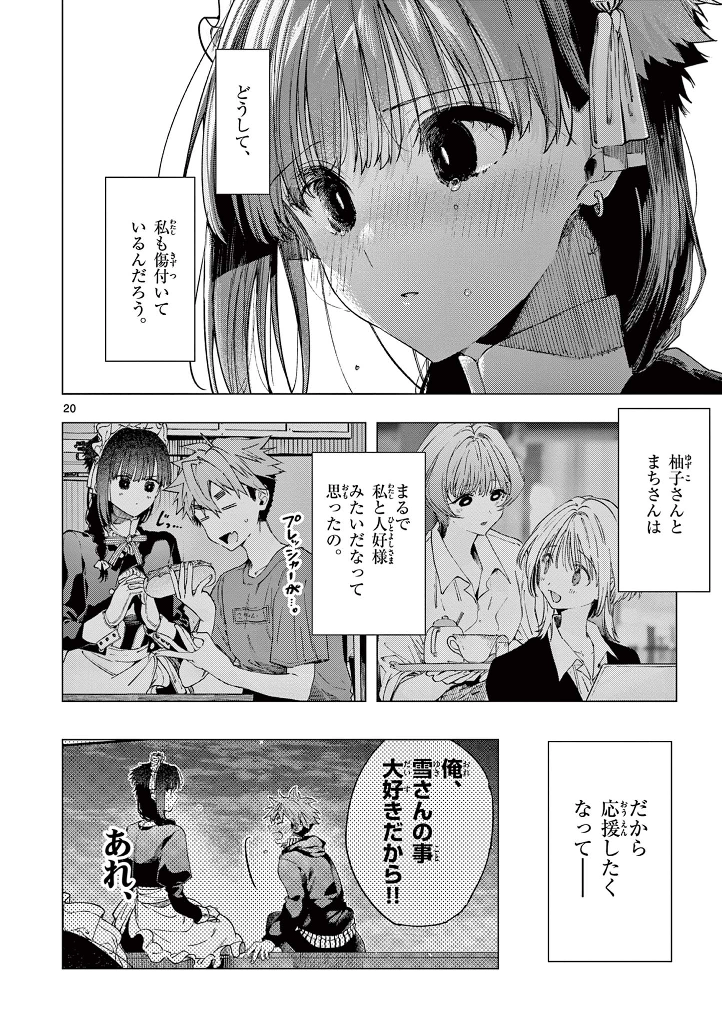 君は冥土様 第86話 - 20