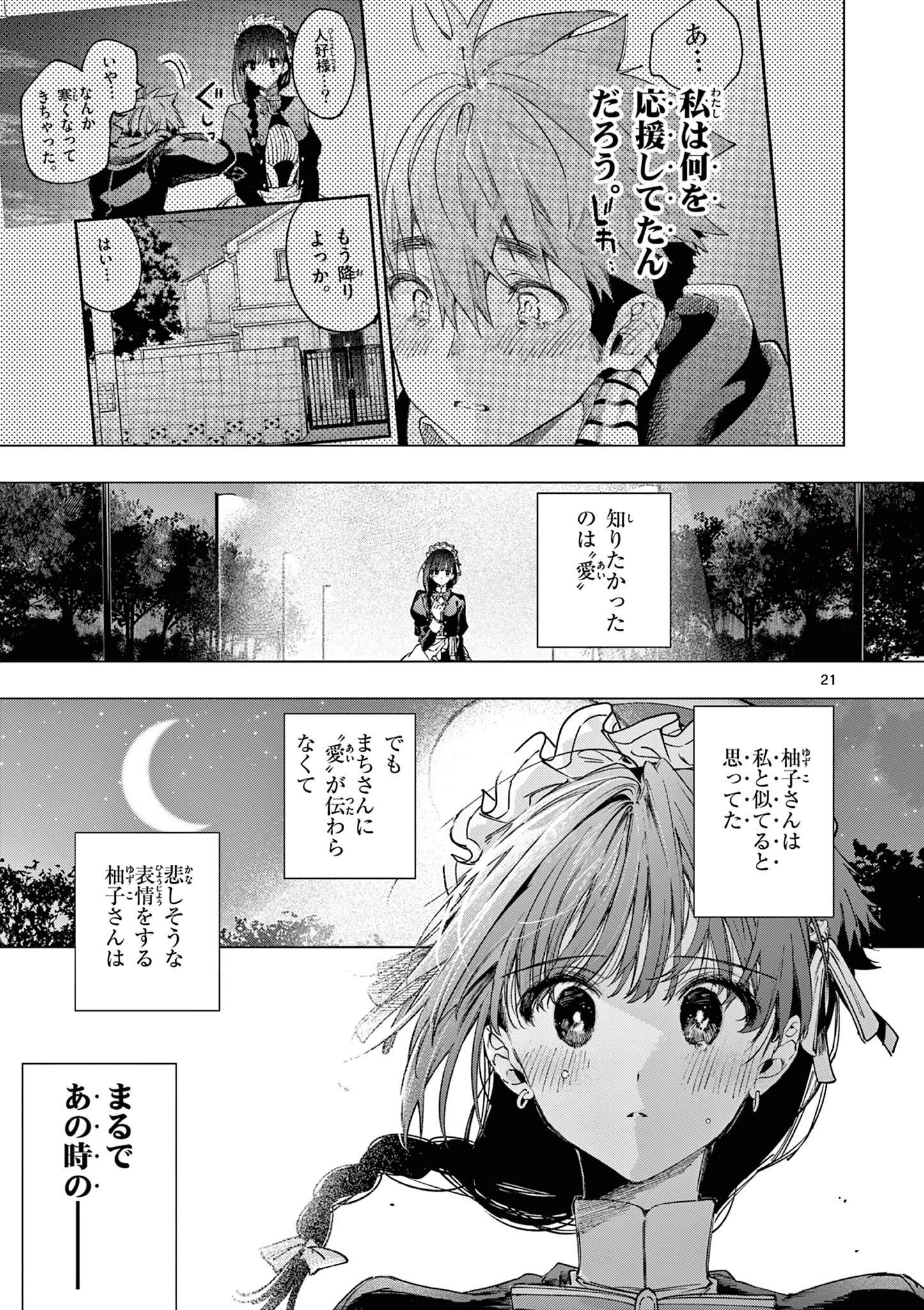 君は冥土様 第86話 - 21