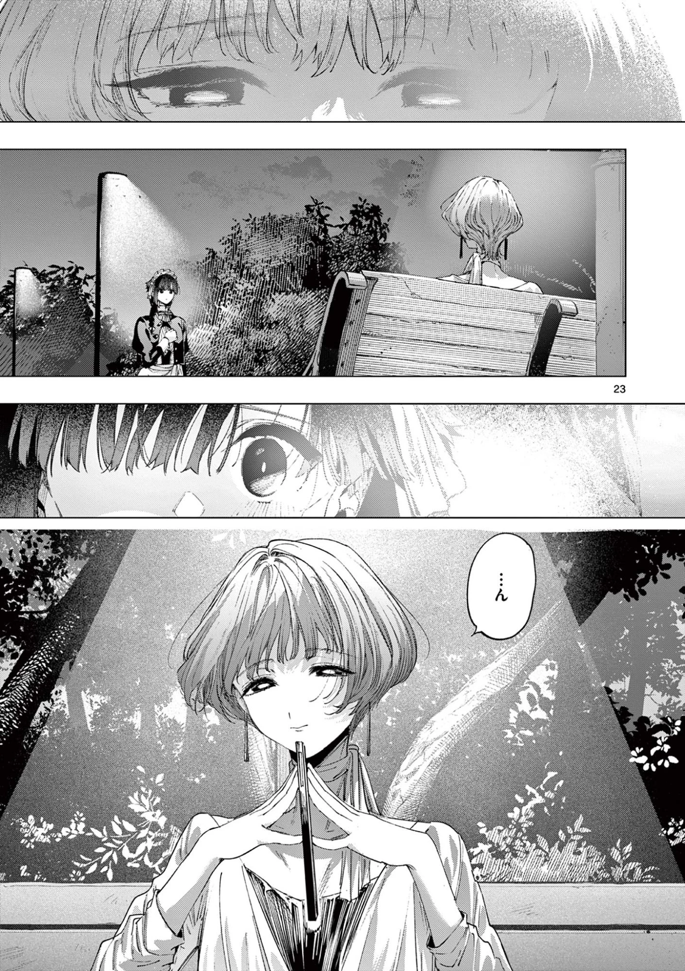君は冥土様 第86話 - 23