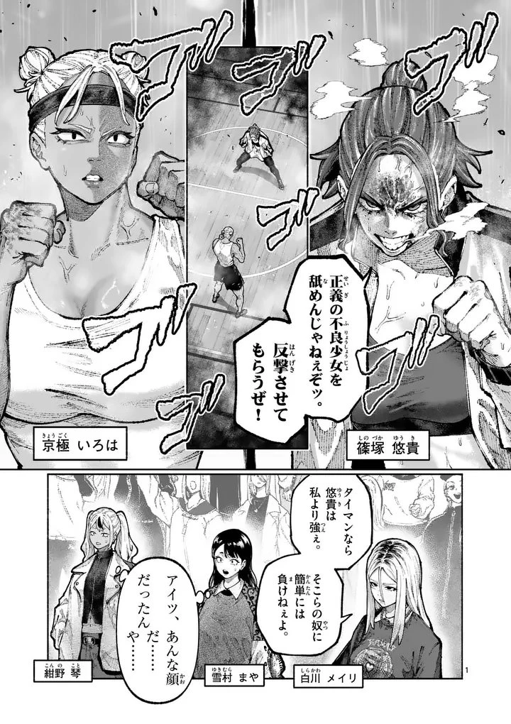 ブルーウルスス 第34話 - 1