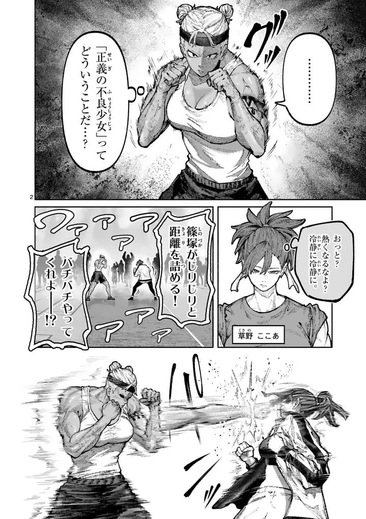 ブルーウルスス 第34話 - 2