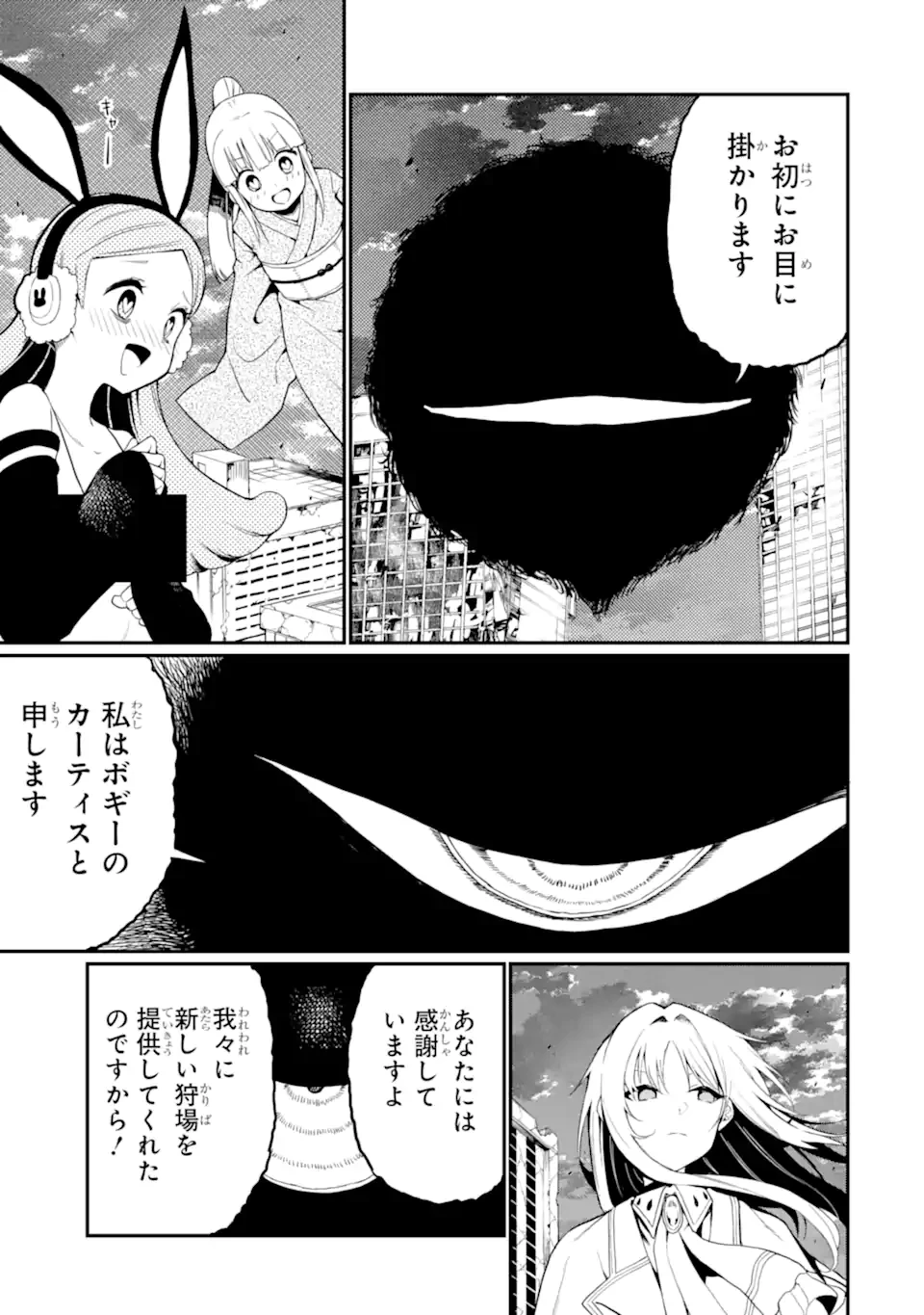 捕食者系魔法少女 第21話 - 3