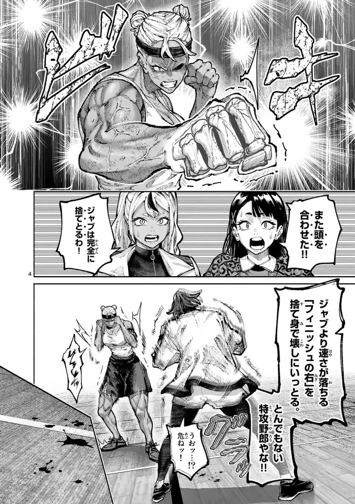 ブルーウルスス 第34話 - 4