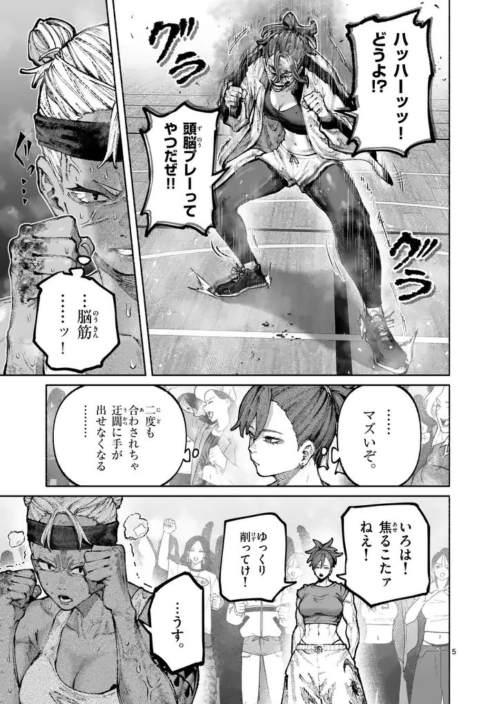 ブルーウルスス 第34話 - 5