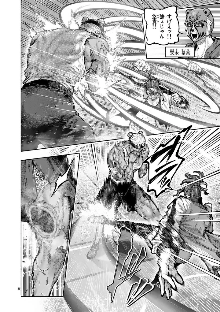 ブルーウルスス 第34話 - 8