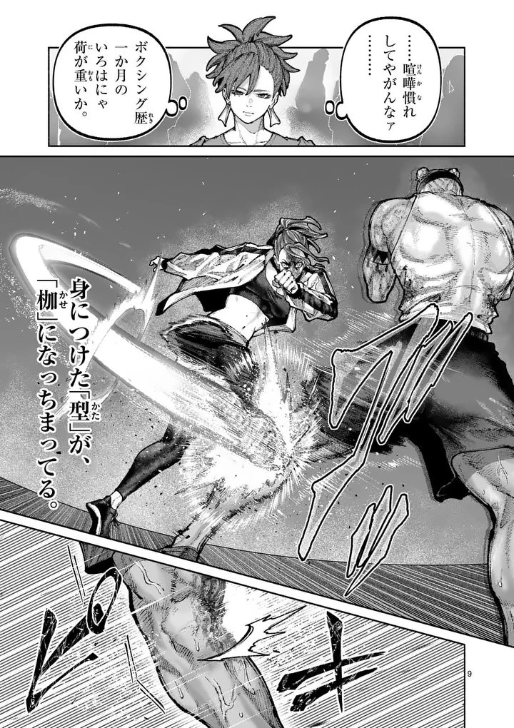ブルーウルスス 第34話 - 9