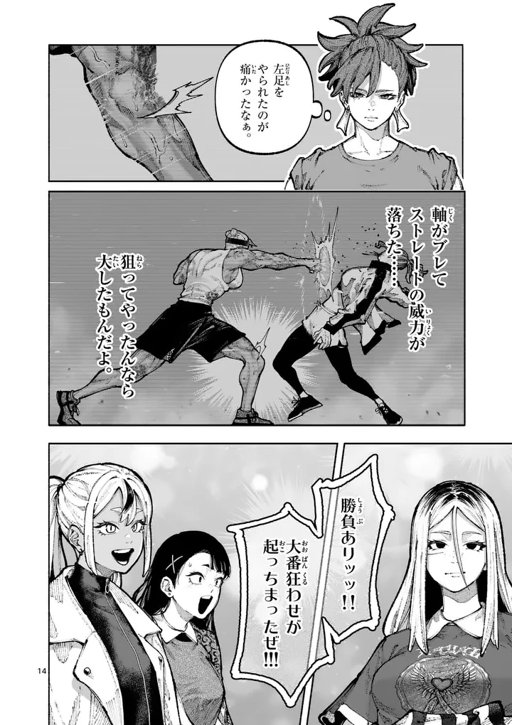 ブルーウルスス 第34話 - 14