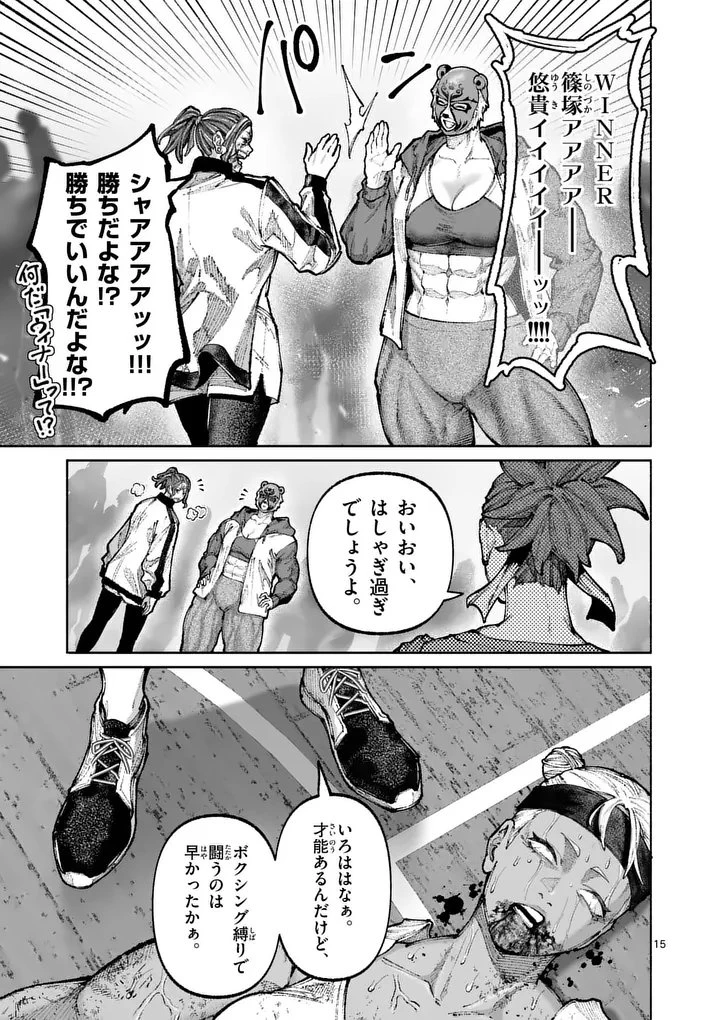 ブルーウルスス 第34話 - 15