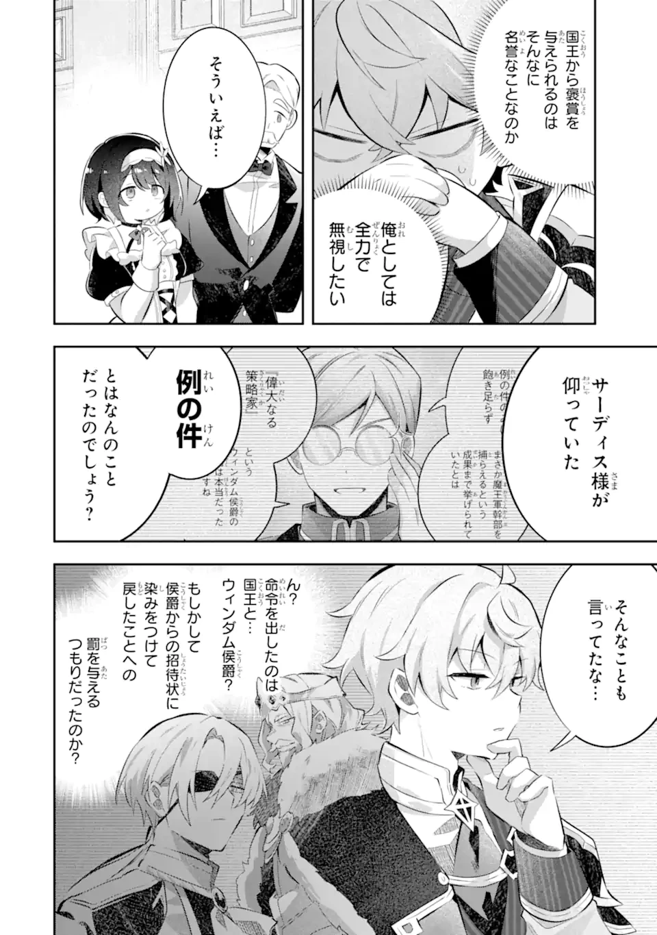 ゲーム世界のモブ悪役に転生したのでラスボスを目指してみた ～なぜか歴代最高の名君と崇められているんですが、誰か理由を教えてください!～ 第9話 - 2