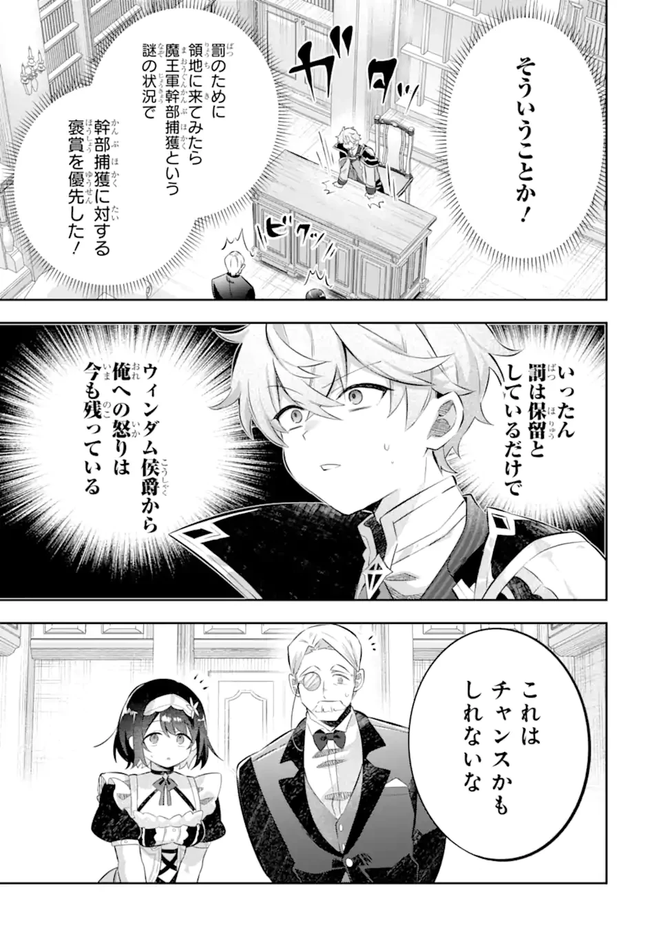 ゲーム世界のモブ悪役に転生したのでラスボスを目指してみた ～なぜか歴代最高の名君と崇められているんですが、誰か理由を教えてください!～ 第9話 - 3
