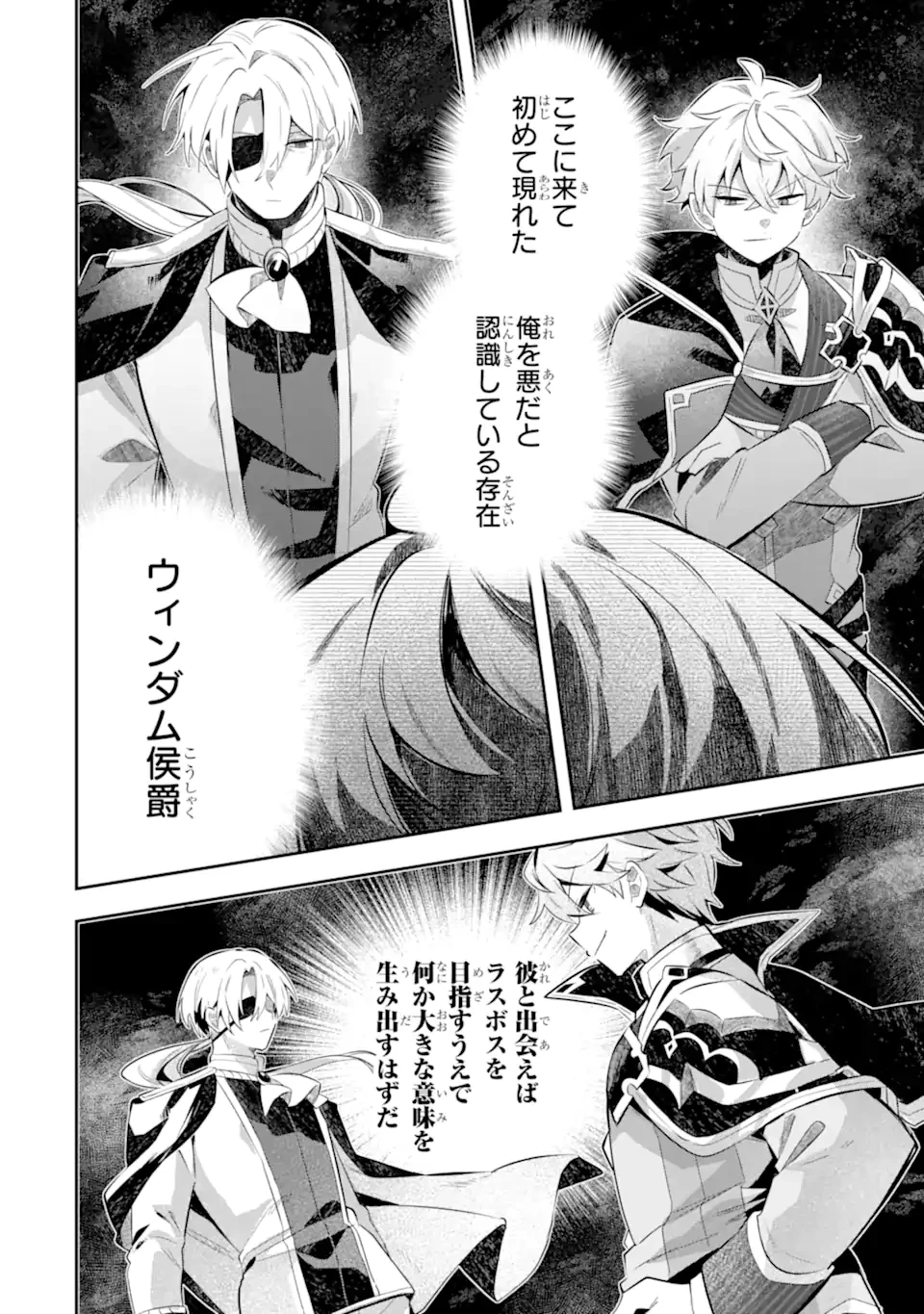 ゲーム世界のモブ悪役に転生したのでラスボスを目指してみた ～なぜか歴代最高の名君と崇められているんですが、誰か理由を教えてください!～ 第9話 - 4