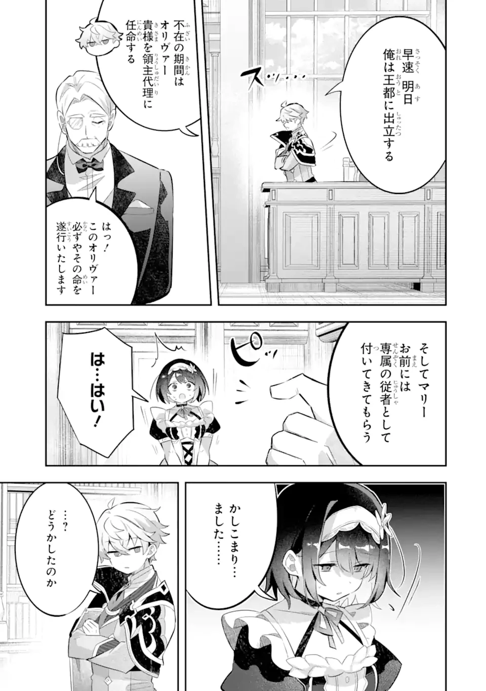 ゲーム世界のモブ悪役に転生したのでラスボスを目指してみた ～なぜか歴代最高の名君と崇められているんですが、誰か理由を教えてください!～ 第9話 - 5
