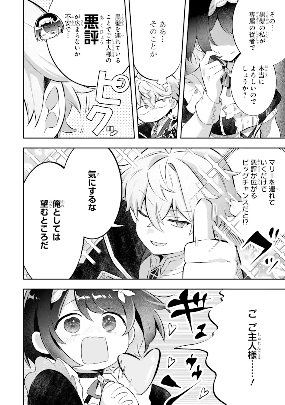 ゲーム世界のモブ悪役に転生したのでラスボスを目指してみた ～なぜか歴代最高の名君と崇められているんですが、誰か理由を教えてください!～ 第9話 - 6