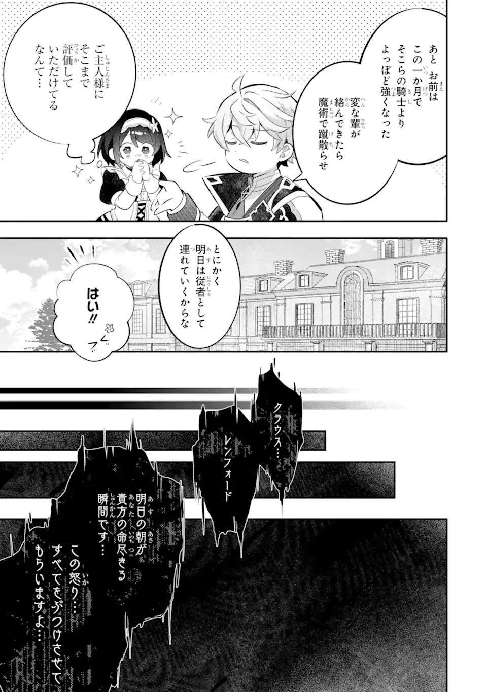 ゲーム世界のモブ悪役に転生したのでラスボスを目指してみた ～なぜか歴代最高の名君と崇められているんですが、誰か理由を教えてください!～ 第9話 - 7