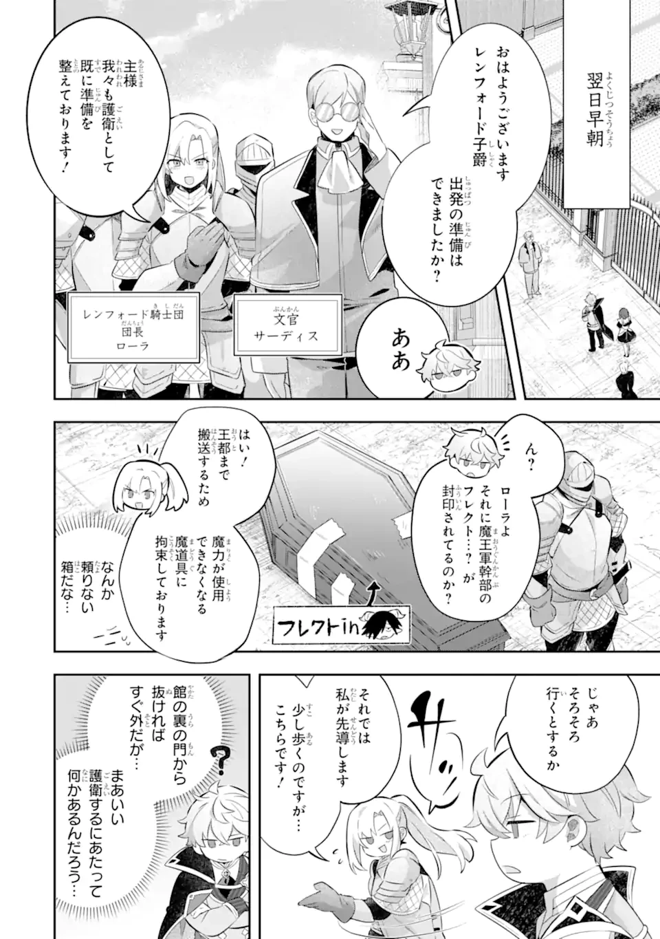 ゲーム世界のモブ悪役に転生したのでラスボスを目指してみた ～なぜか歴代最高の名君と崇められているんですが、誰か理由を教えてください!～ 第9話 - 8