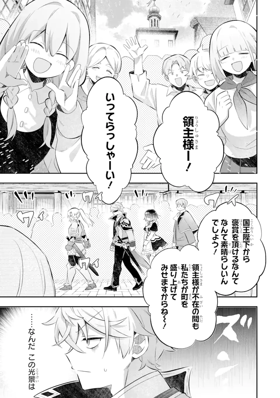 ゲーム世界のモブ悪役に転生したのでラスボスを目指してみた ～なぜか歴代最高の名君と崇められているんですが、誰か理由を教えてください!～ 第9話 - 9