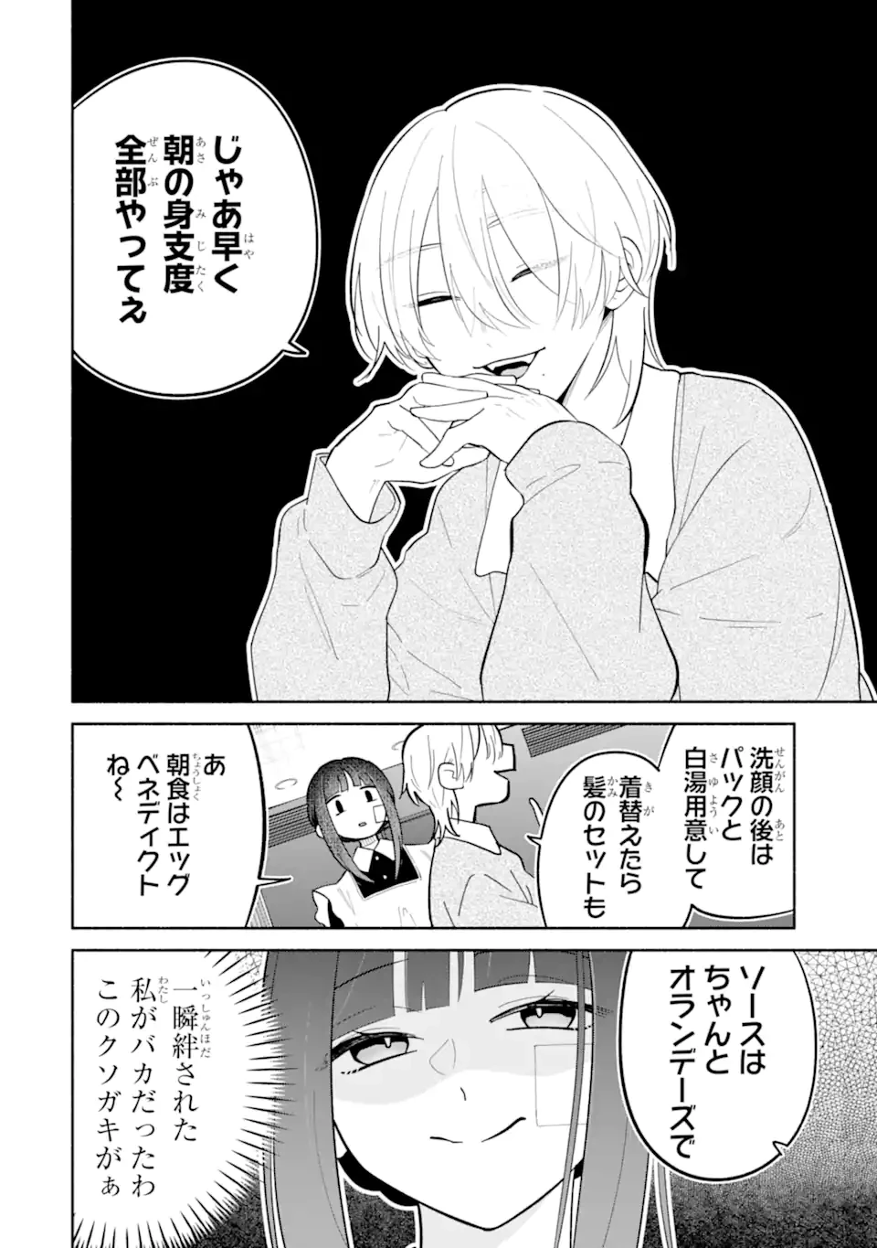上城くんのお望みのまま 第2話 - 2