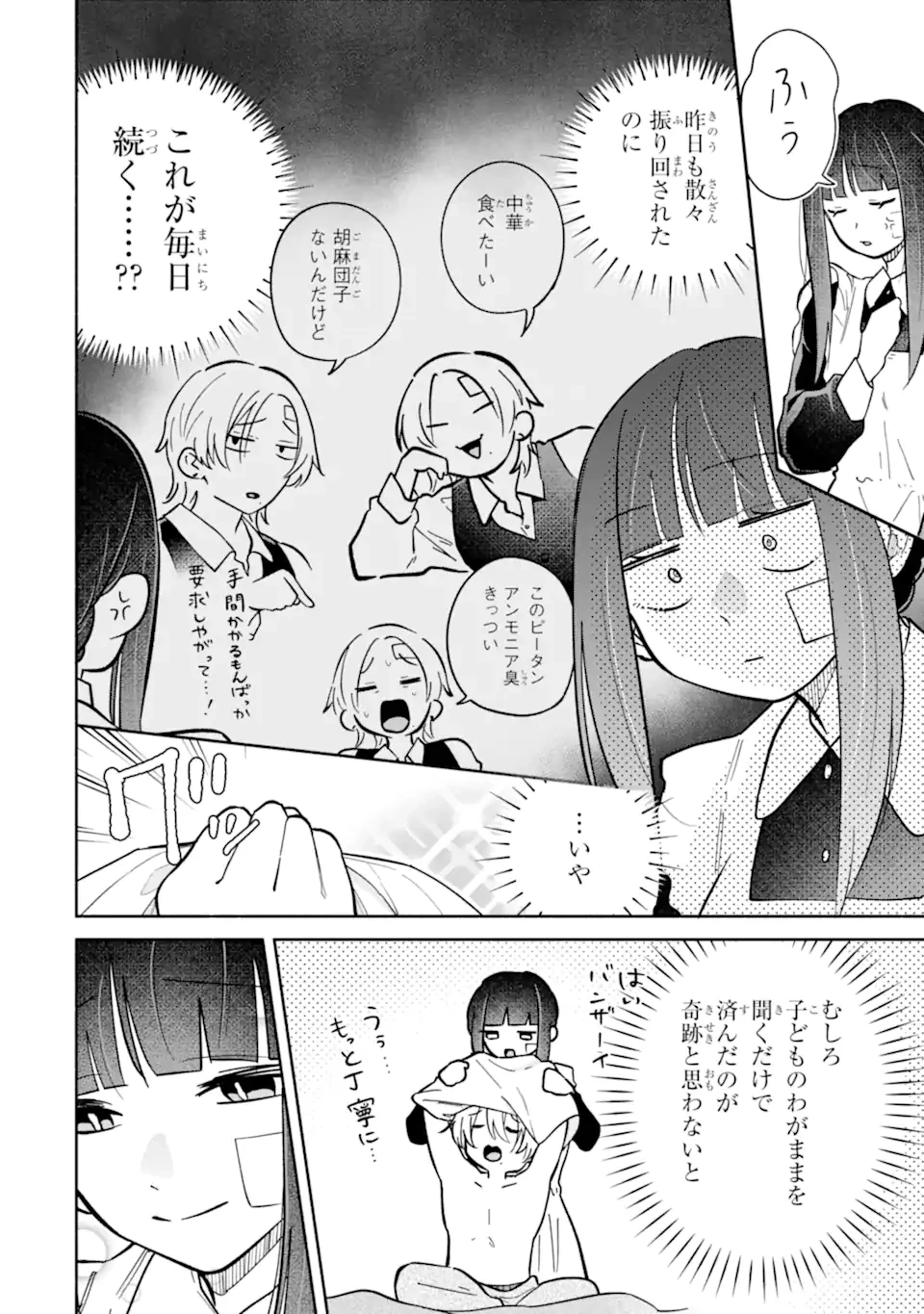 上城くんのお望みのまま 第2話 - 4