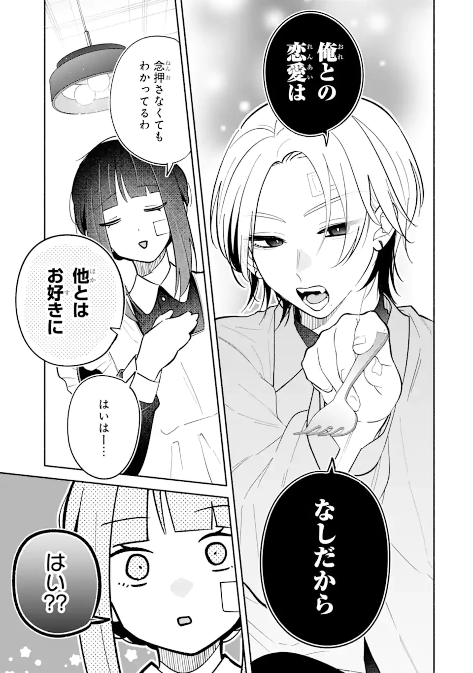 上城くんのお望みのまま 第2話 - 9
