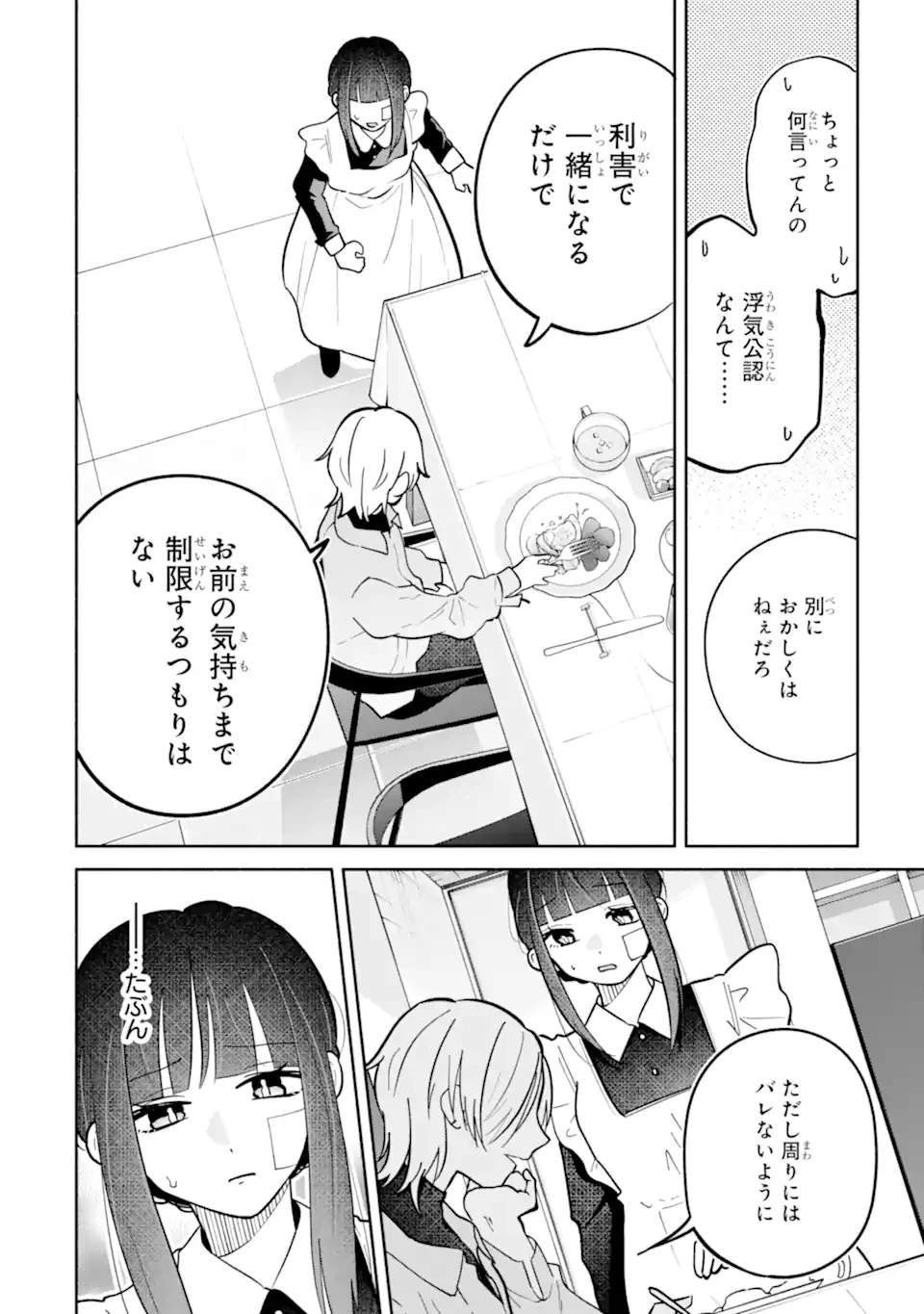 上城くんのお望みのまま 第2話 - 10