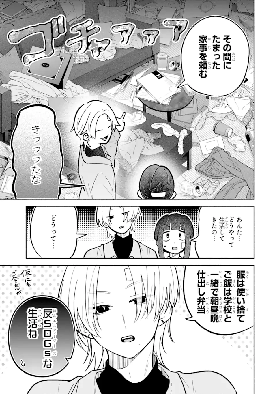 上城くんのお望みのまま 第2話 - 13