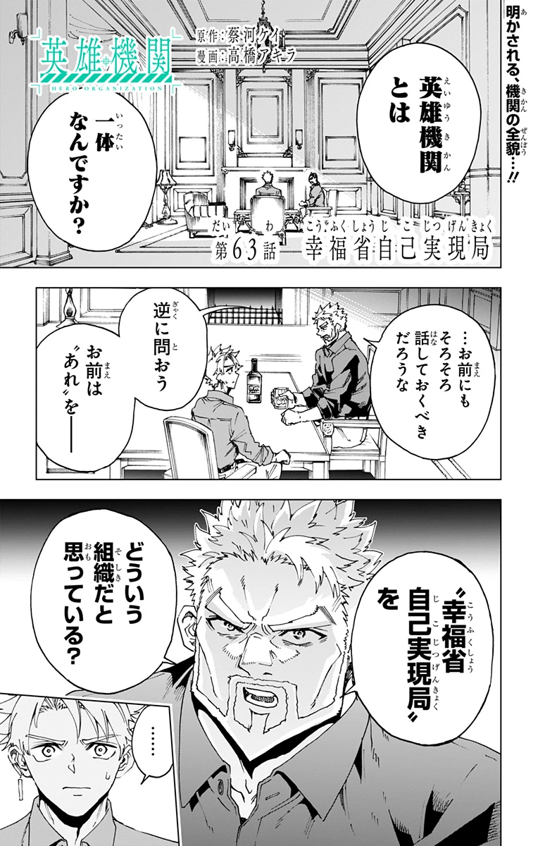 英雄機関 第63話 - 1