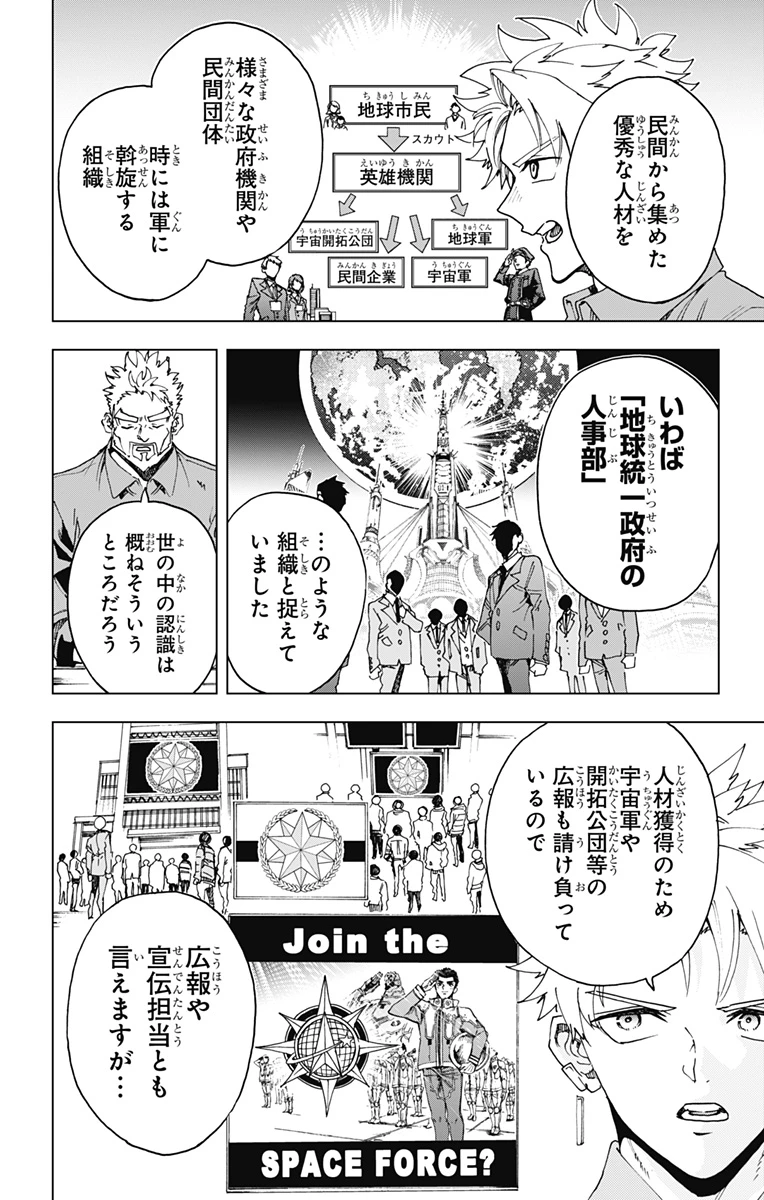 英雄機関 第63話 - 2