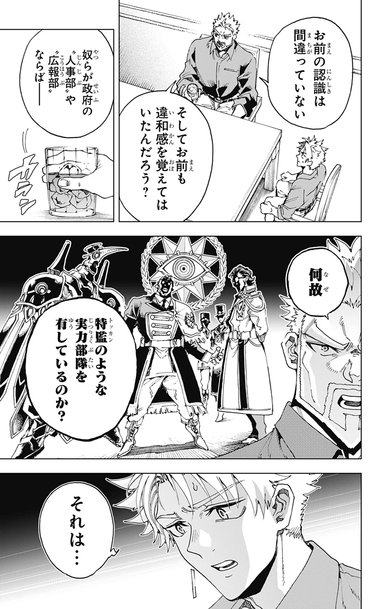 英雄機関 第63話 - 3