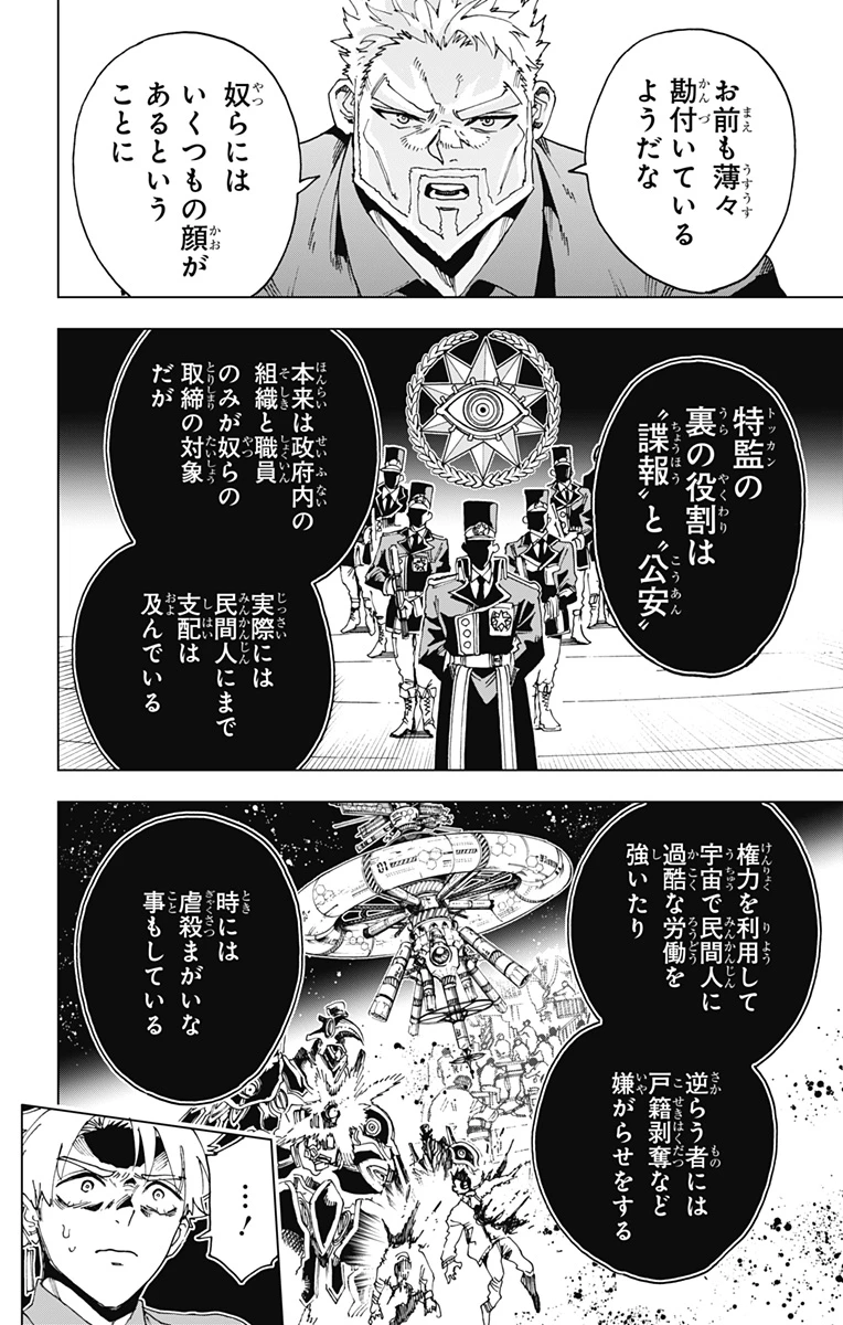 英雄機関 第63話 - 4