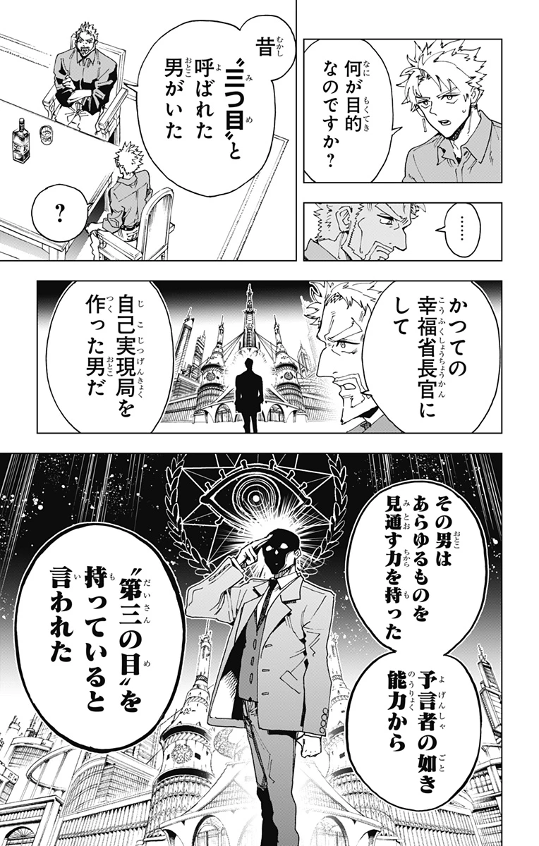 英雄機関 第63話 - 5