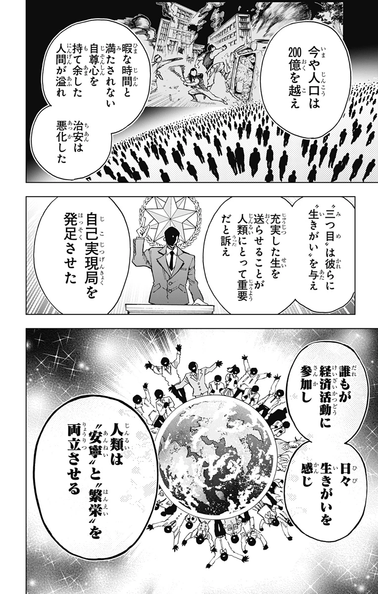 英雄機関 第63話 - 6