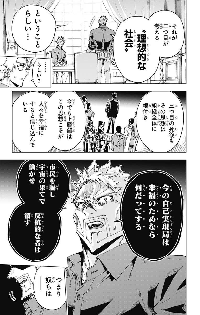 英雄機関 第63話 - 7